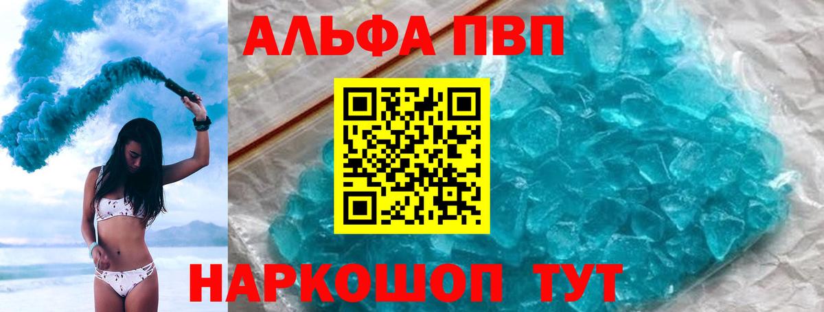 A PVP кристаллы Трёхгорный