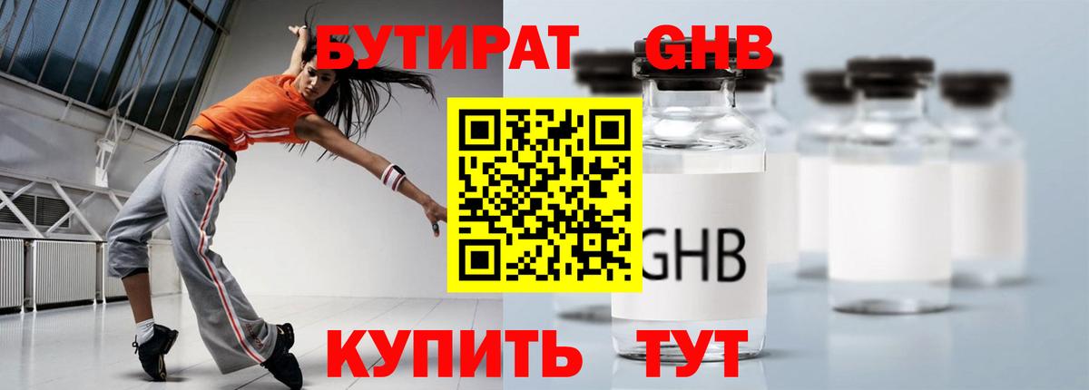 Бутират 1.4BDO Трёхгорный