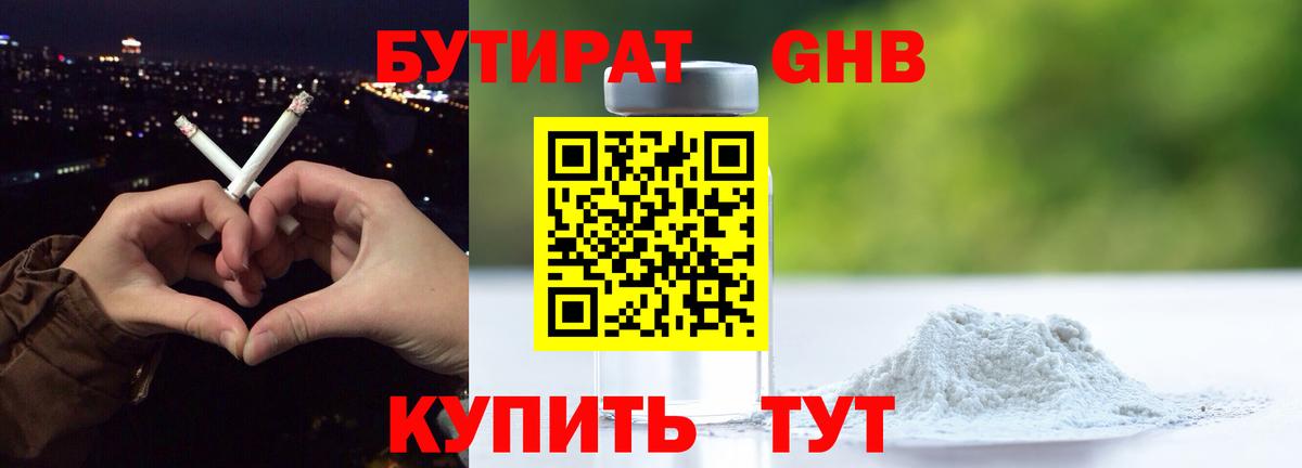 Трёхгорный  БУТИРАТ  Вход с VPN  БУТИРАТ жидкий экстази 