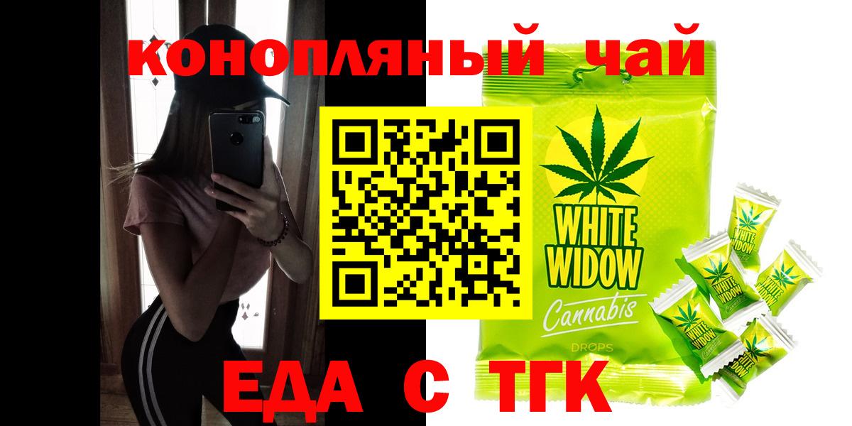 Еда ТГК марихуана Трёхгорный