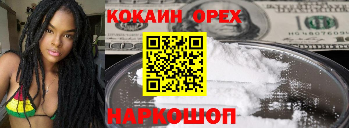 Трёхгорный  COCAIN 98%  Кокаин Fish Scale  Вход с VPN 