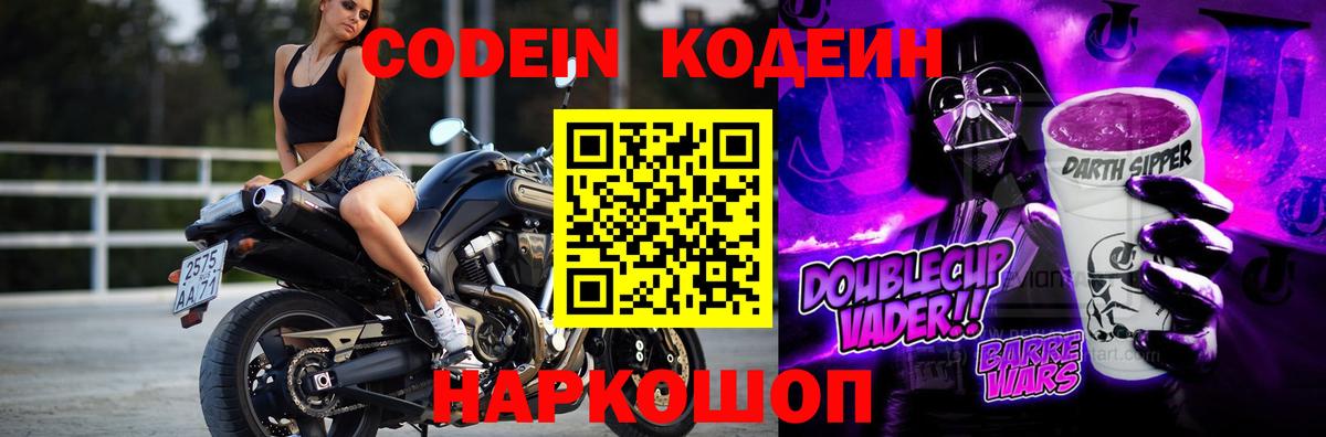 Кодеиновый сироп Lean Purple Drank  Кодеиновый сироп Lean напиток Lean (лин)  Вход с VPN  Трёхгорный 