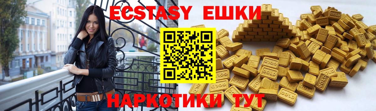 ЭКСТАЗИ 280мг Трёхгорный