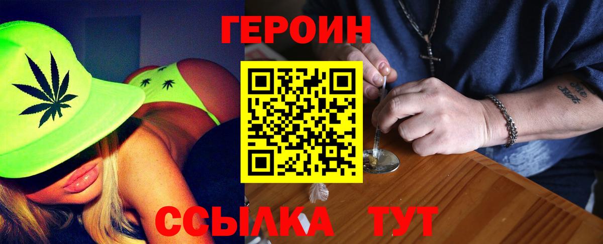 ГЕРОИН VHQ  Вход с VPN  Трёхгорный 
