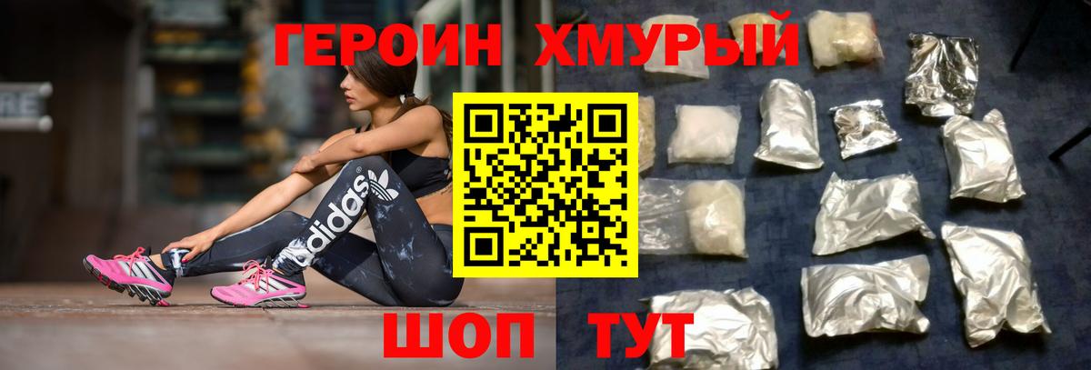 ГЕРОИН белый Трёхгорный