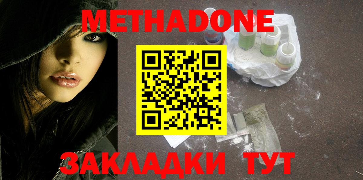 Трёхгорный  МЕТАДОН мёд  Вход с VPN  Метадон белоснежный 