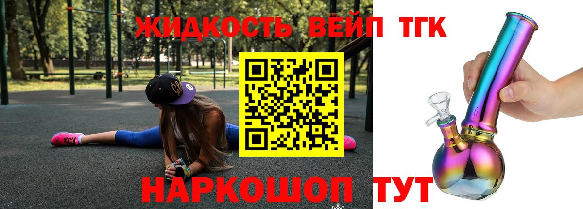 ТГК жижа Трёхгорный